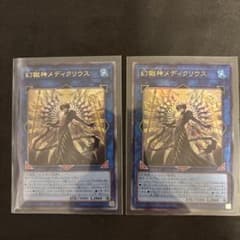 遊戯王　幻獄神 メディクリウス　レリーフ　2枚セットのサムネイル