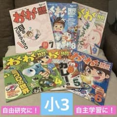 自由研究・自主学習に！進研ゼミ チャレンジ3年生 わくわく発見ブック