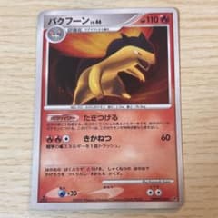 バクフーン ポケモンカードのサムネイル