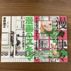 漫画のスキマ 漫々快々プラス 菅野博之 2冊セットのサムネイル