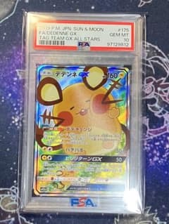 PSA10】デデンネGX SR SA - メルカリ