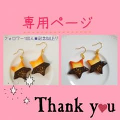 るいちん様専用のサムネイル