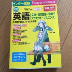 CD2枚付 センター試験 英語[文法・語句整序・発音・アクセント・リスニング]…のサムネイル