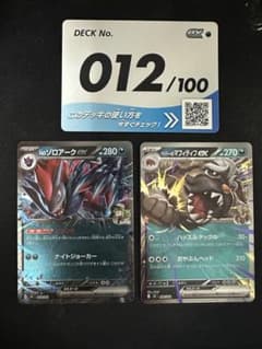 Nのゾロアークex ペパーのマフィティフex ポケモンカードのサムネイル