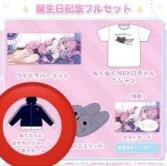 ホロライブ 湊あくあ 誕生日記念 ジャージのサムネイル