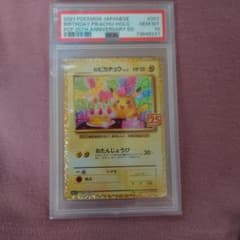 2021 Pokémon Birthday Pikachu　PSA10のサムネイル