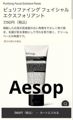 Aesop ピュリファイング フェイシャル エクスフォリアント 75mlのサムネイル