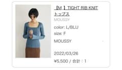 MOUSSY TIGHT RIB KNIT トップス ブルーのサムネイル