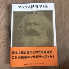 マルクス経済学のサムネイル