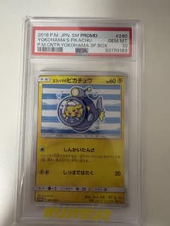 ヨコハマのピカチュウ プロモ psa10 ケース付き ＋おまけ - メルカリ