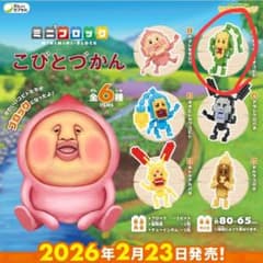 ミニブロック こびとずかん クサマダラオオコビトのサムネイル