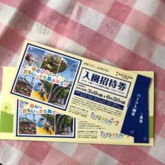 ひらかたパーク ひらパー 入園券のサムネイル