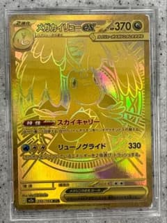メガカイリューex MURのサムネイル