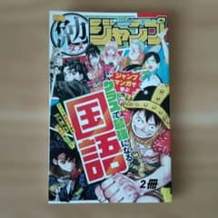 最強ジャンプ5月号付録 勉タメジャンプ　53冊 最強ジャンプ5月号付録 勉タメジャンプ - メルカリ
