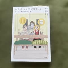 シミズくんとヤマウチくんのサムネイル