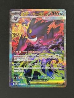 メガゲンガーex SAR M2a 240/193 即日発送/センタ良 メガゲンガーex SAR M2a 240/193 【KK】