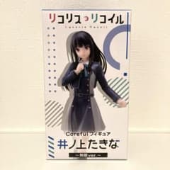 リコリス・リコイル　Coreful フィギュア　井ノ上たきな ～制服ver.～