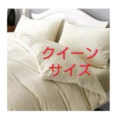 冬用 ダカンス 掛け布団カバー  あったか  クイーンサイズのサムネイル