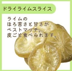ドライライムスライス　1kgのサムネイル