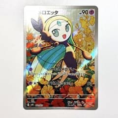 即購入可】ポケモンカード メロエッタ AR ポケカ - メルカリ
