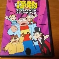 A-ron*様専用 怪物くん DVDのサムネイル