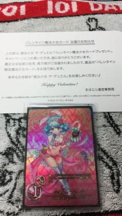 まほエル バレンタイン限定カードのサムネイル