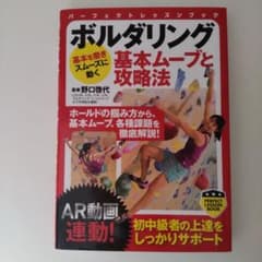 ボルダリング 基本ムーブと攻略法のサムネイル