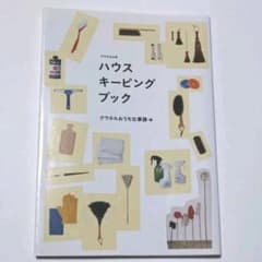 ハウスキーピングブックのサムネイル