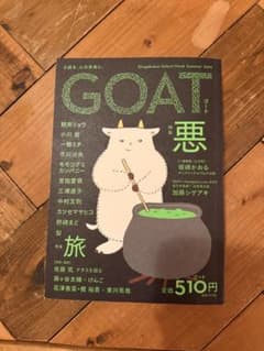 GOAT Summer 2025のサムネイル