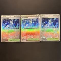 【プレイ推奨】ゼロの大空洞 3枚セット ポケモンカードのサムネイル