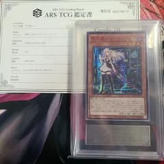 ARS10 遊戯王 閃刀姫 レイ RED シークレット 赤シク（アジア版）鑑定書