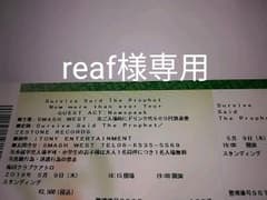サバプロ大阪チケット 1枚survive said the prophetのサムネイル