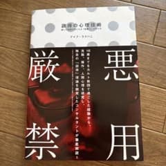 説得の心理技術 欲しい結果が手に入る影響力の作り方のサムネイル