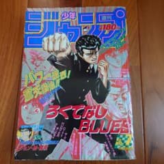 週刊少年ジャンプ 1990年7号 ろくでなしBLUES - メルカリ