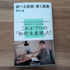 調べる技術・書く技術のサムネイル