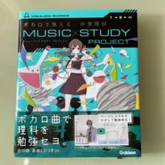 ボカロで覚える中学理科のサムネイル