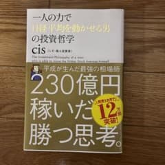 一人の力で日経平均を動かせる男の投資哲学のサムネイル