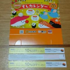 元気寿司 10％OFF クーポン 9枚プラスおまけのサムネイル