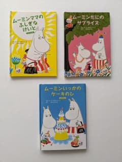 ムーミン ハッピーセット 絵本のサムネイル