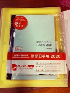 ほぼ日手帳 avec アヴェク  カズン 2020 7〜12月のサムネイル