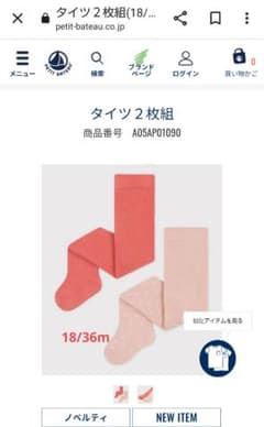【新品未使用】プチバトー タイツ ２組のサムネイル