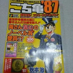 こち亀のマンガのサムネイル