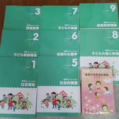 キャリカレ　保育士　2021年3月の購入のサムネイル