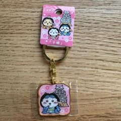 치이카와 현지 열쇠 고리 히메지 치히메 하치와레