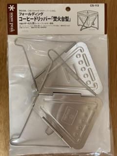 フォールディング　コーヒードリッパーのサムネイル