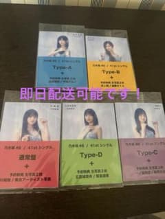 乃木坂46 最後に階段を駆け上がったのはいつだ？ セブンネット特典生写真 10枚のサムネイル