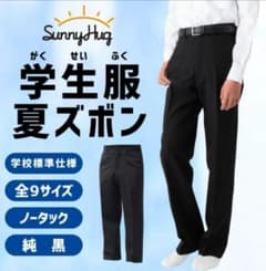 裾上げテープ付き　新品未使用　学生服　標準　夏ズボン ノータック　79cmのサムネイル