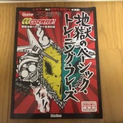 ギター・マガジン 地獄のベーシック・トレーニング・フレーズのサムネイル