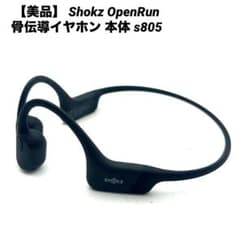 Shokz OpenRun S805 骨伝導イヤホン 本体 美品】 Shokz OpenRun 骨伝導イヤホン 本体 ブラック s805 - メルカリ
