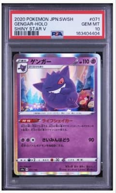 PSA10 ゲンガー 071 GENGAR SHINY STAR V③ - メルカリ